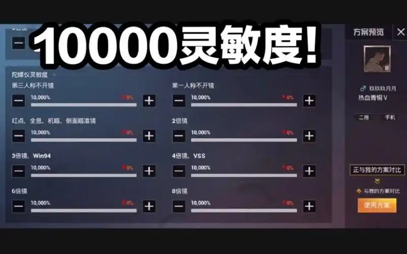 『和平精英』用10000灵敏度来秀死对面