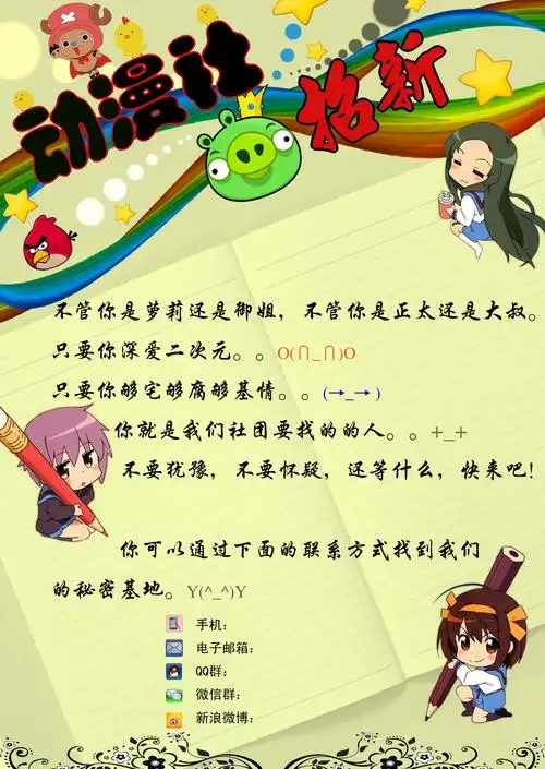 动漫社招新海报 - 叫我:master - 叫我:master