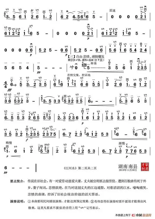江河水原版黄海怀定弓指法版