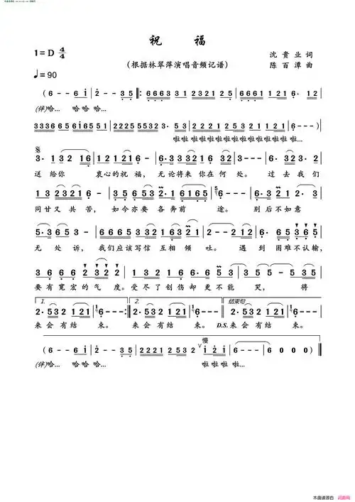 祝福简谱