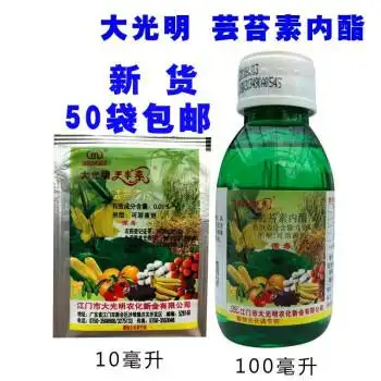 大光明天丰素芸苔素内酯00124表芸三表芸增产增收生长调节剂10ml