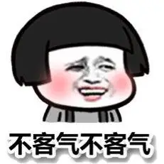 不客气不客气gif害羞gif蘑菇头gif斗图gif表情包gif
