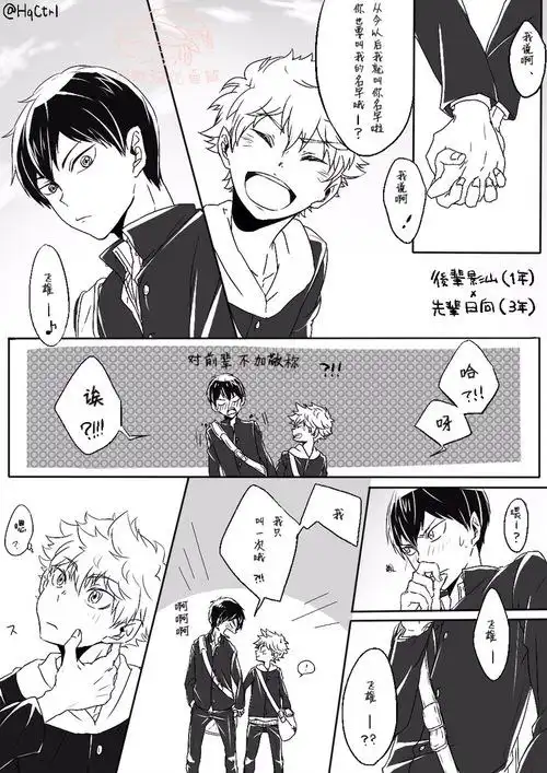 年龄操作 高一影山x高三日向.