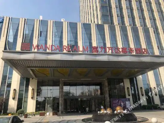 蚌埠富力万达嘉华酒店