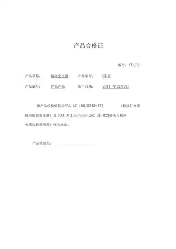 产品出厂报告合格证