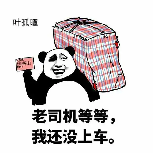 直接约好吗?表情包 - 表情图