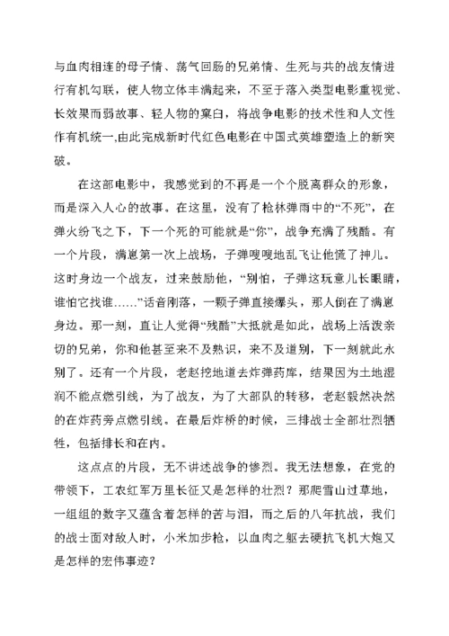 爱国主义电影八子观后感心得体会范文10篇