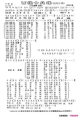 《百姓十八难民间小调》原创简谱,民间小调作词 民间小调作曲 长发