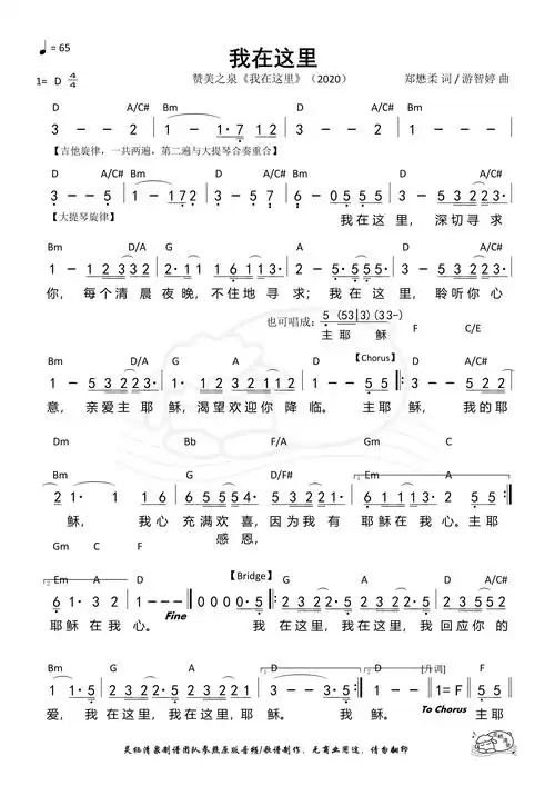 第446首 - 我在这里(赞美之泉) 和弦简谱_简谱_乐谱吧