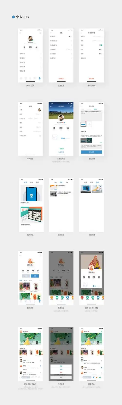 ui中国-app设计_案例分享