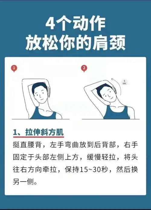 午间颈部放松