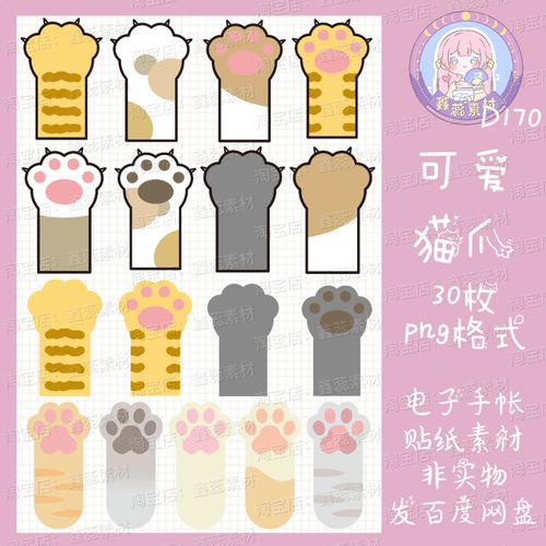 电子手帐贴纸可爱猫爪透明免抠png格式ipad/notability/goodnotes