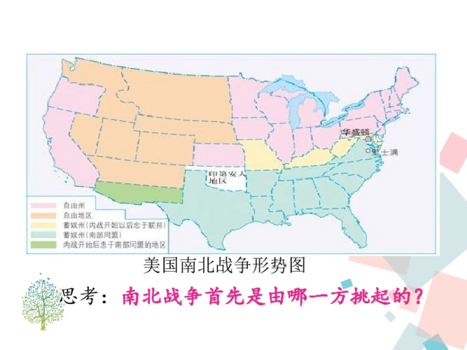 第3课美国内战课件19张ppt