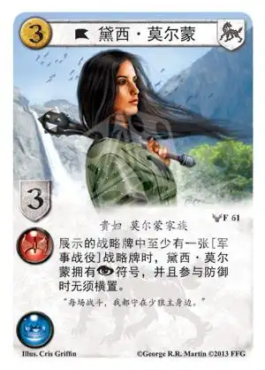 黛西·莫尔蒙 - 爱卡游