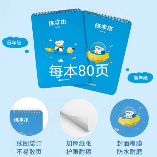 河小象小学生专用上翻线圈本练字本中性笔硬笔书法控笔训练练习纸