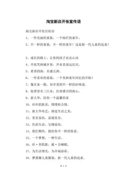 淘宝新店开张宣传语