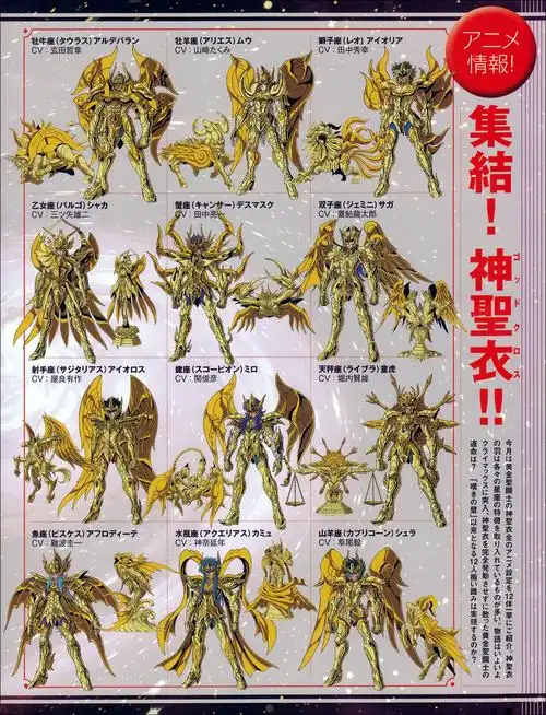 十二黄金神圣衣全彩设定自扫图