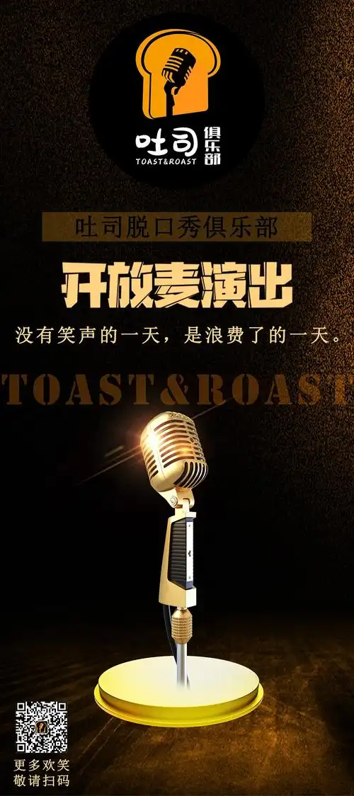 脱口秀展架|平面|宣传物料|z91291255 - 原创作品 - 站酷 (zcool)