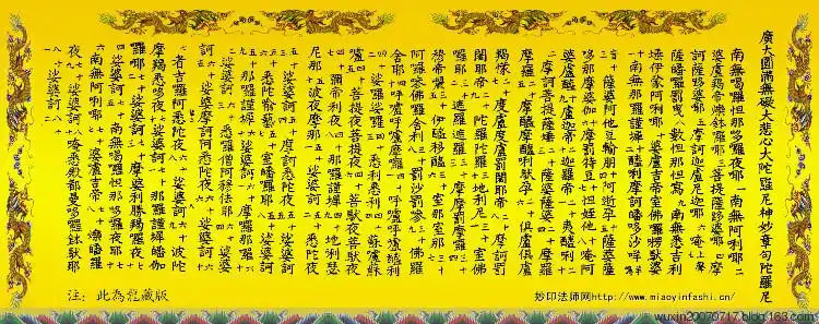 【转载】大悲咒的功德利益