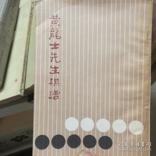 黄龙士先生棋谱