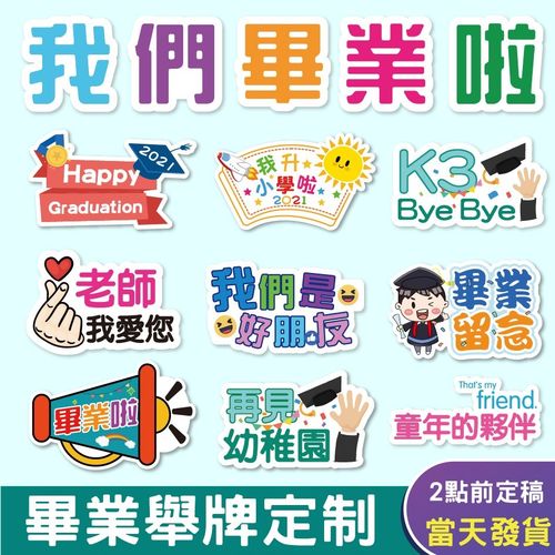 繁体毕业啦畢業手举牌相框拍照道具创意kt板定制班级合照个性小学