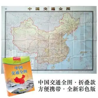 新版中国交通全图1511米纯交通图2019年加大折叠版物流货运快递办公室