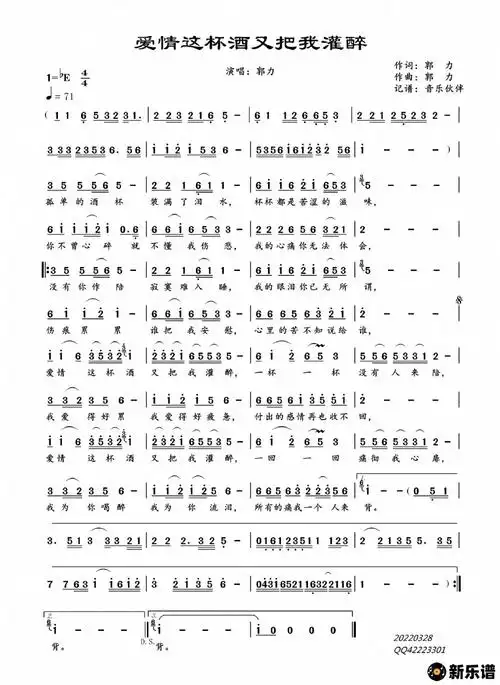 歌曲爱情这杯酒又把我灌醉的简谱歌谱下载