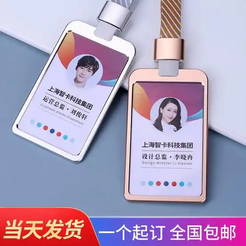 铝合金工作牌员工工牌胸牌挂工作证制作胸卡套校牌工号牌