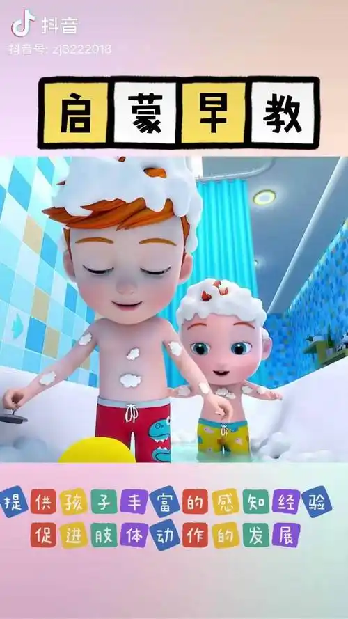超级宝贝jojo爱洗澡宝妈超级宝贝jojo宝贝爱洗澡儿童动画片益智早教