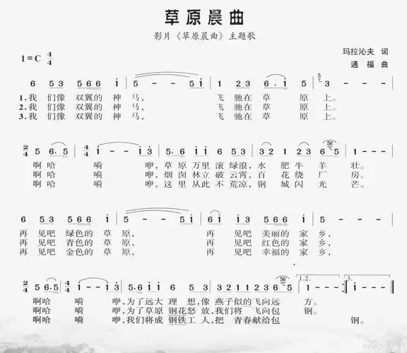 草原晨曲 歌谱 简谱
