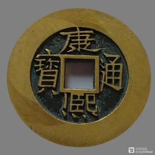 清·康熙通宝背宝昌小平雕母钱