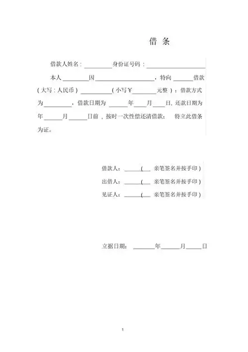 个人借条标准范本版本最新.doc 1页
