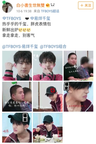[tfboys][分享]181008 千玺胖虎表情包新鲜出炉,独特喜感扑面而来