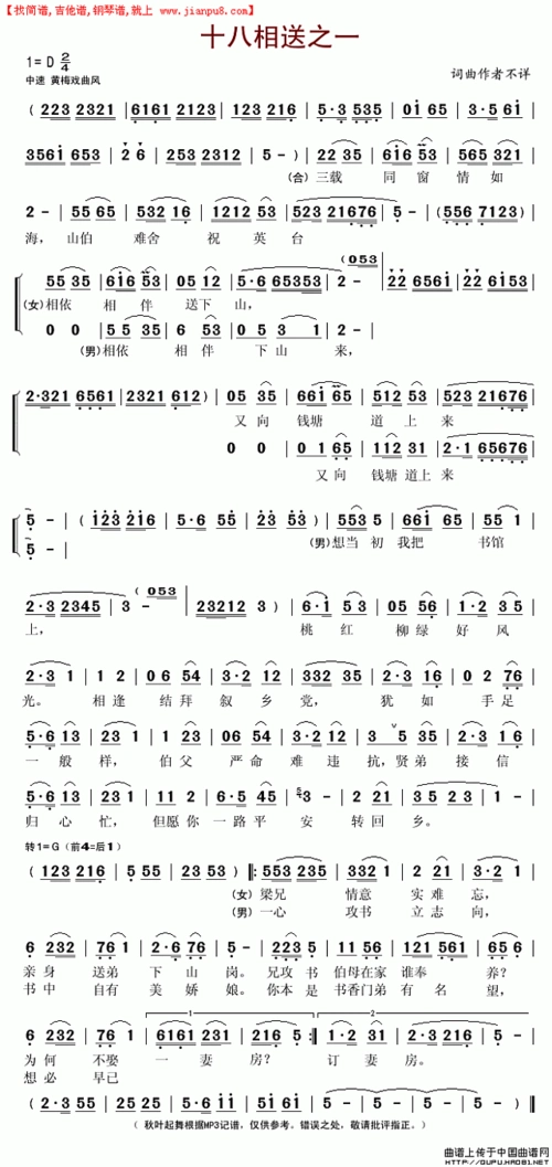 十八相送之一简谱