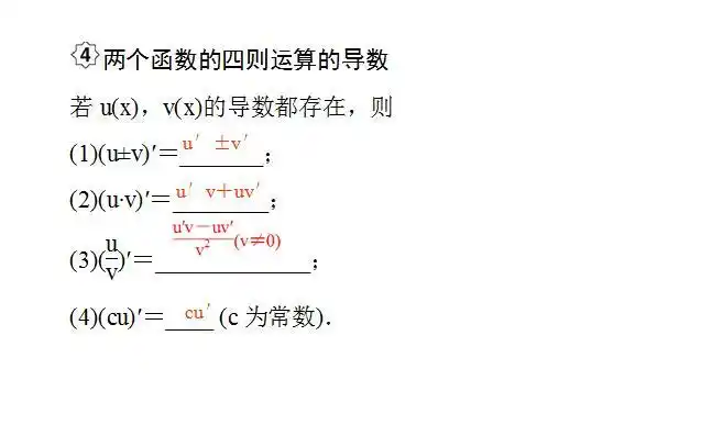 公式和导数的四则运算法则求简单函数的导数,并了解复合函数求导法则