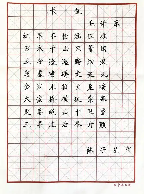 【艺心向党】书法《七律·长征》《沁园春·雪》