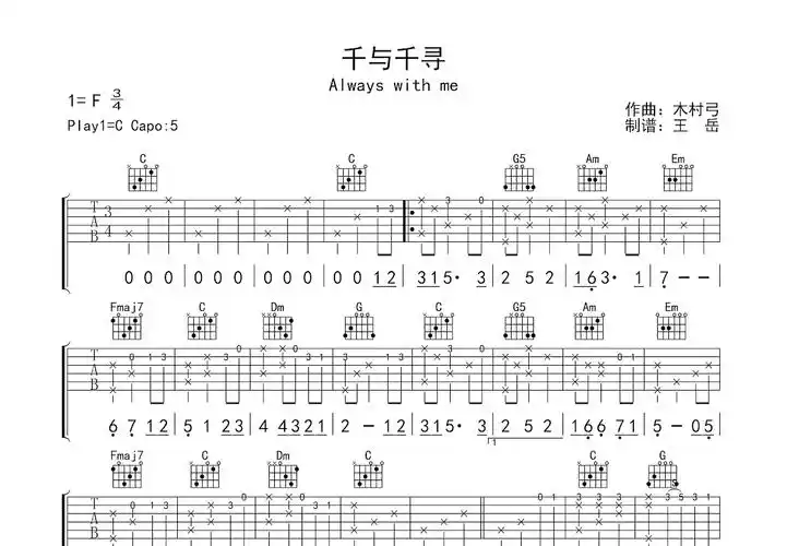 千与千寻吉他谱_木村弓_c调指弹吉他谱 - 吉他世界