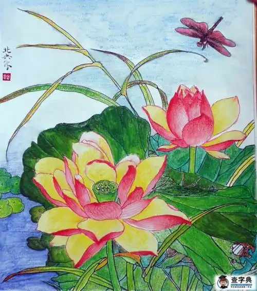 荷花池塘蜻蜓儿童画荷花飘香蜡笔画查字典幼儿网