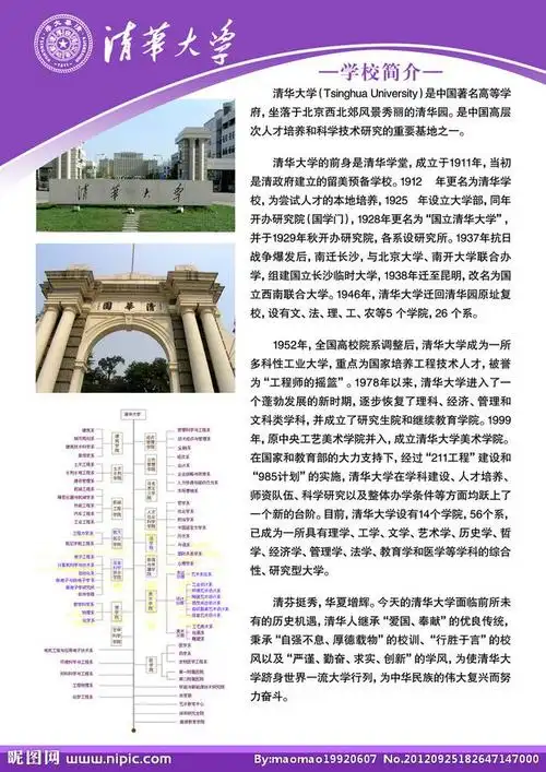 招生海报 大学招生海报 海报招贴 清华大学 海报设计 广告设计模板