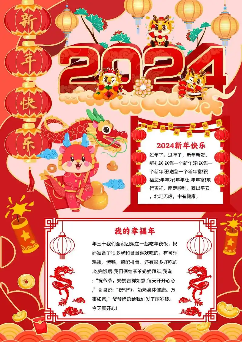竖版新年快乐手抄报来啦,祝各位大小朋友寒假快 - 抖音