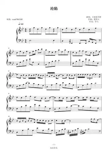 沦陷钢琴谱-wza67865385-虫虫钢琴