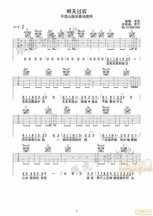 明天过后吉他谱 第1页