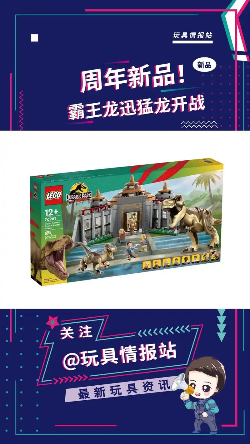 《侏罗纪公园》霸王龙&迅猛龙04.乐高再度以1993 年电影 - 抖音