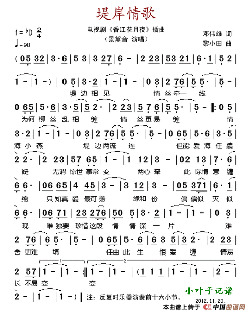 歌曲相思夜难眠曲谱_相思夜难眠曲谱