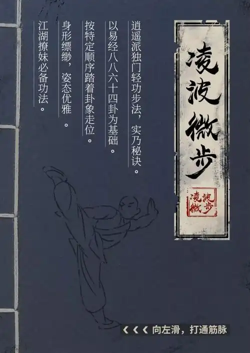 凌波微步,安排!