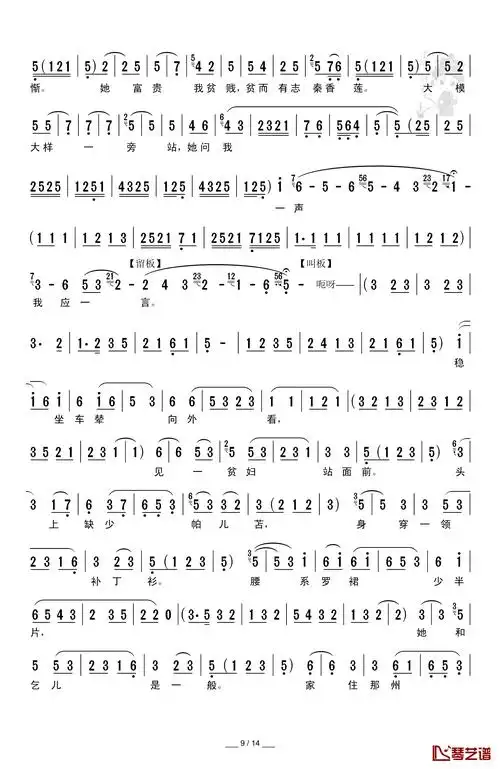 [秦腔]三对面 见公主简谱-折子戏全本张兰秦马友仙丁小玲--看乐谱网