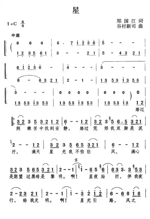 「星」歌谱简谱查看提示1,点击图片可以打开当前曲谱图片,进入新页面