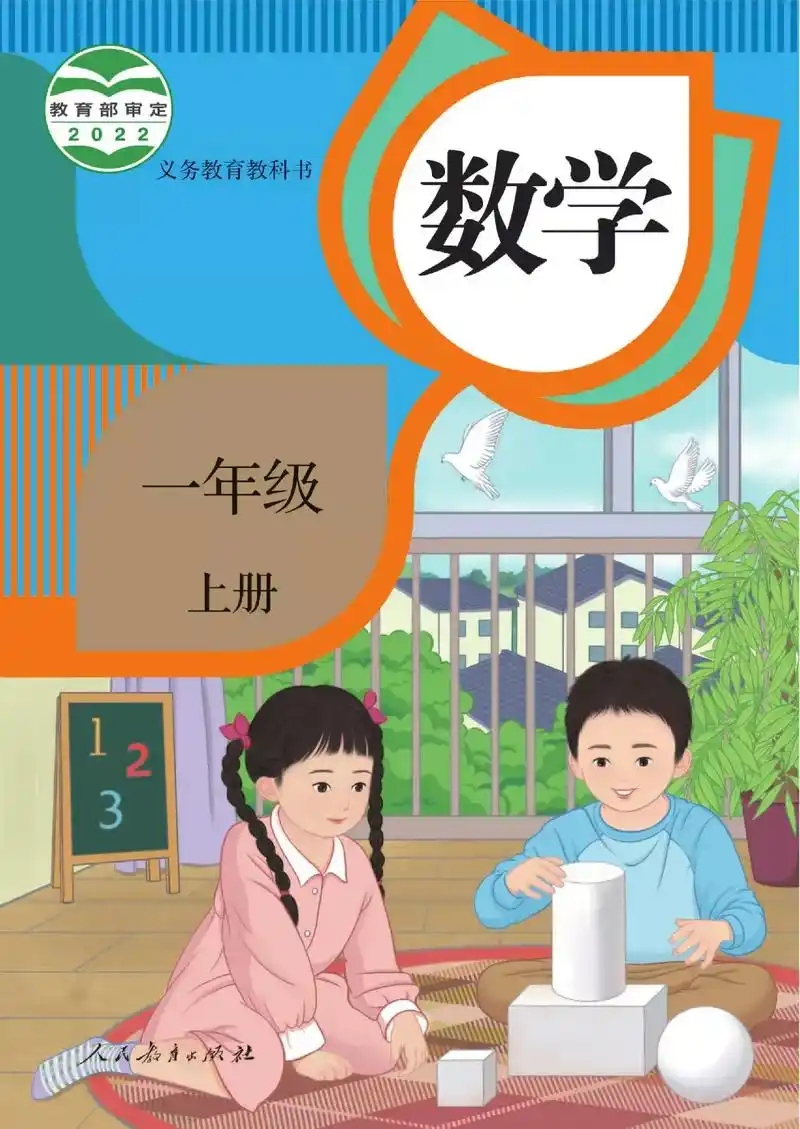 人教版数学教材新版,封皮及插画,整洁干净,庄重大方,阳光清新 - 抖音
