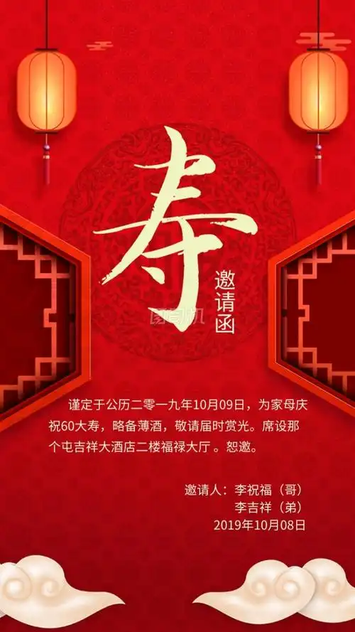 红色大气寿宴生日宴邀请函手机海报