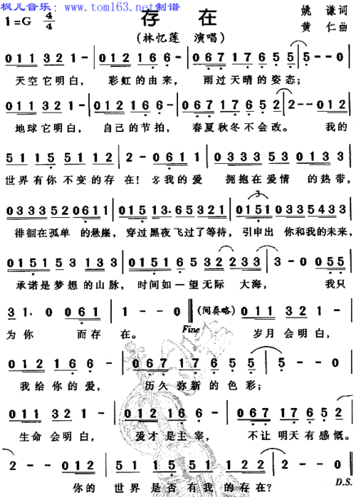 存在简谱/歌谱